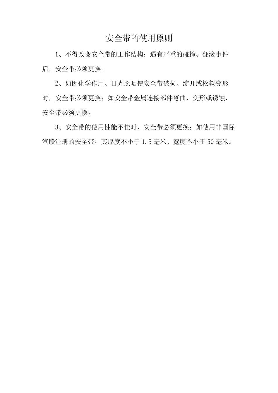 安全带的使用原则 _第1页
