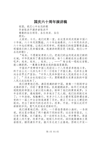 国庆六十周年演讲