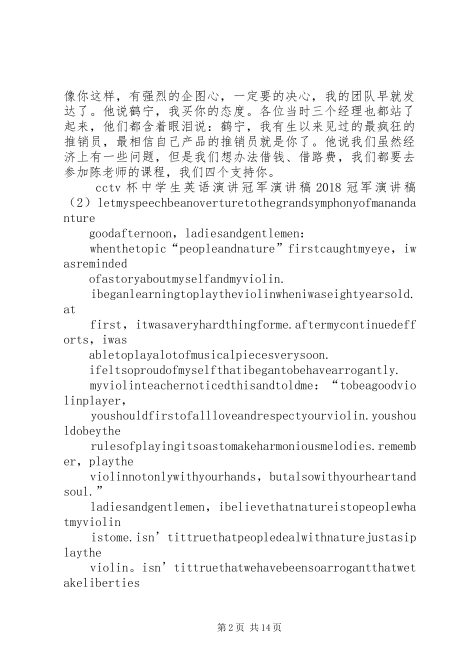 20XX年会学习演讲(4篇)_第2页