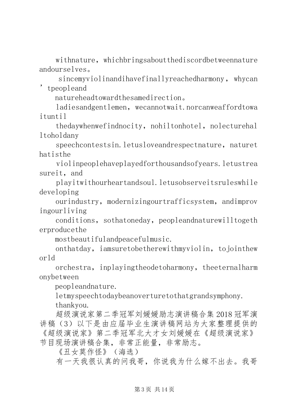 20XX年会学习演讲(4篇)_第3页