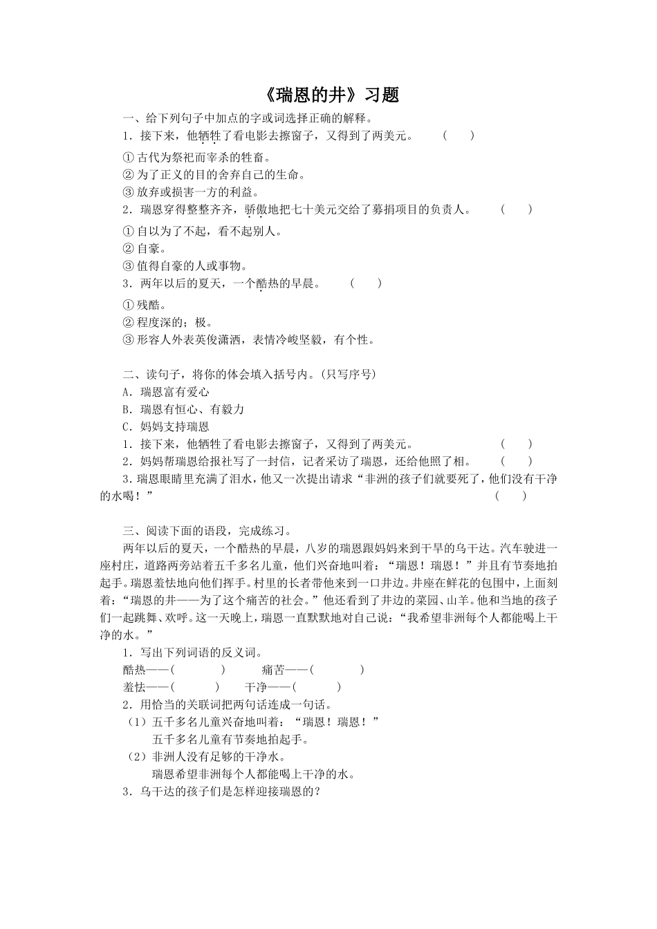 《瑞恩的井》习题2_第1页