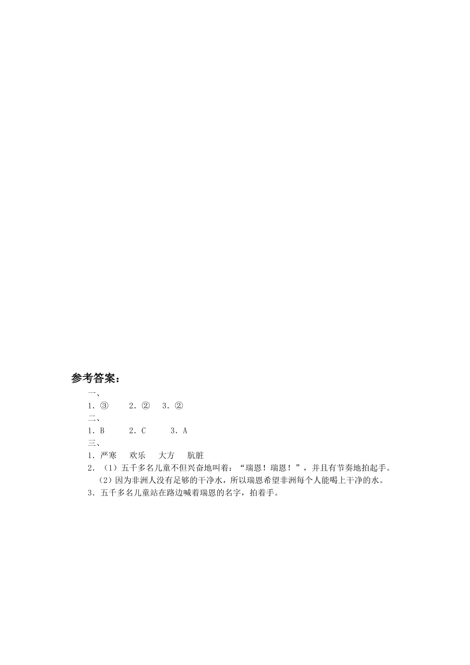 《瑞恩的井》习题2_第2页