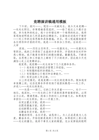 竞聘演讲范文通用模板