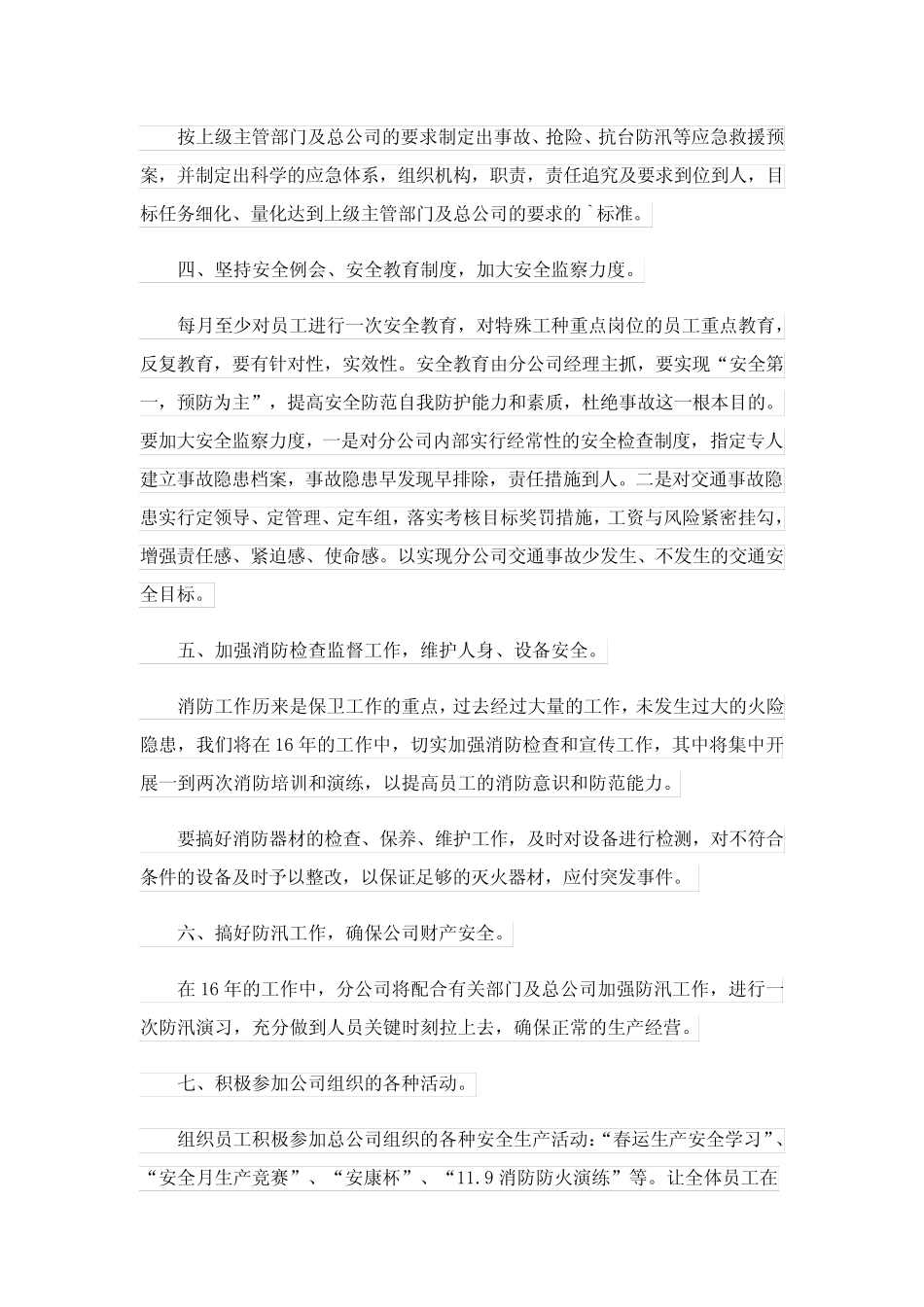 关于公交工作计划四 _第2页