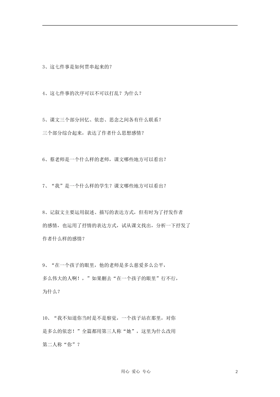 七年级语文上册-2.5《我的老师》学案-北京课改版_第2页