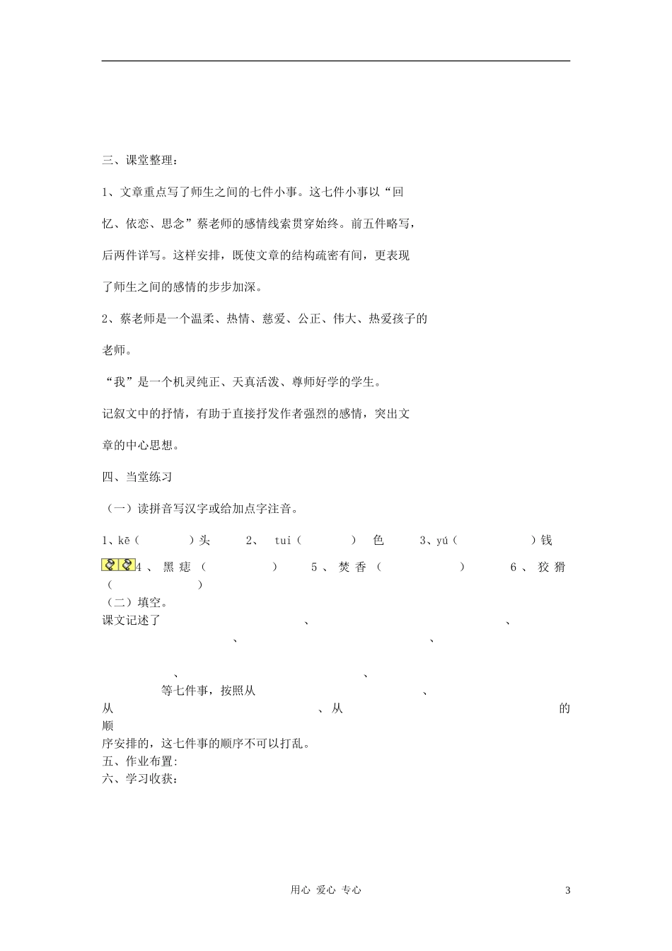 七年级语文上册-2.5《我的老师》学案-北京课改版_第3页