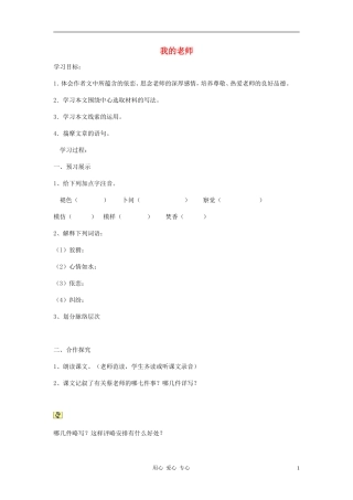 七年级语文上册-2.5《我的老师》学案-北京课改版