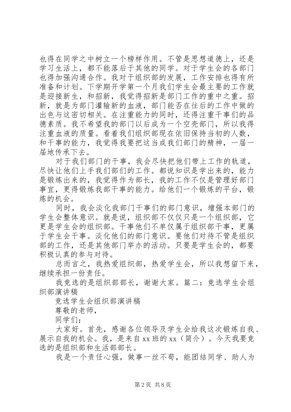 大学竞选组织部演讲致辞5篇_第2页