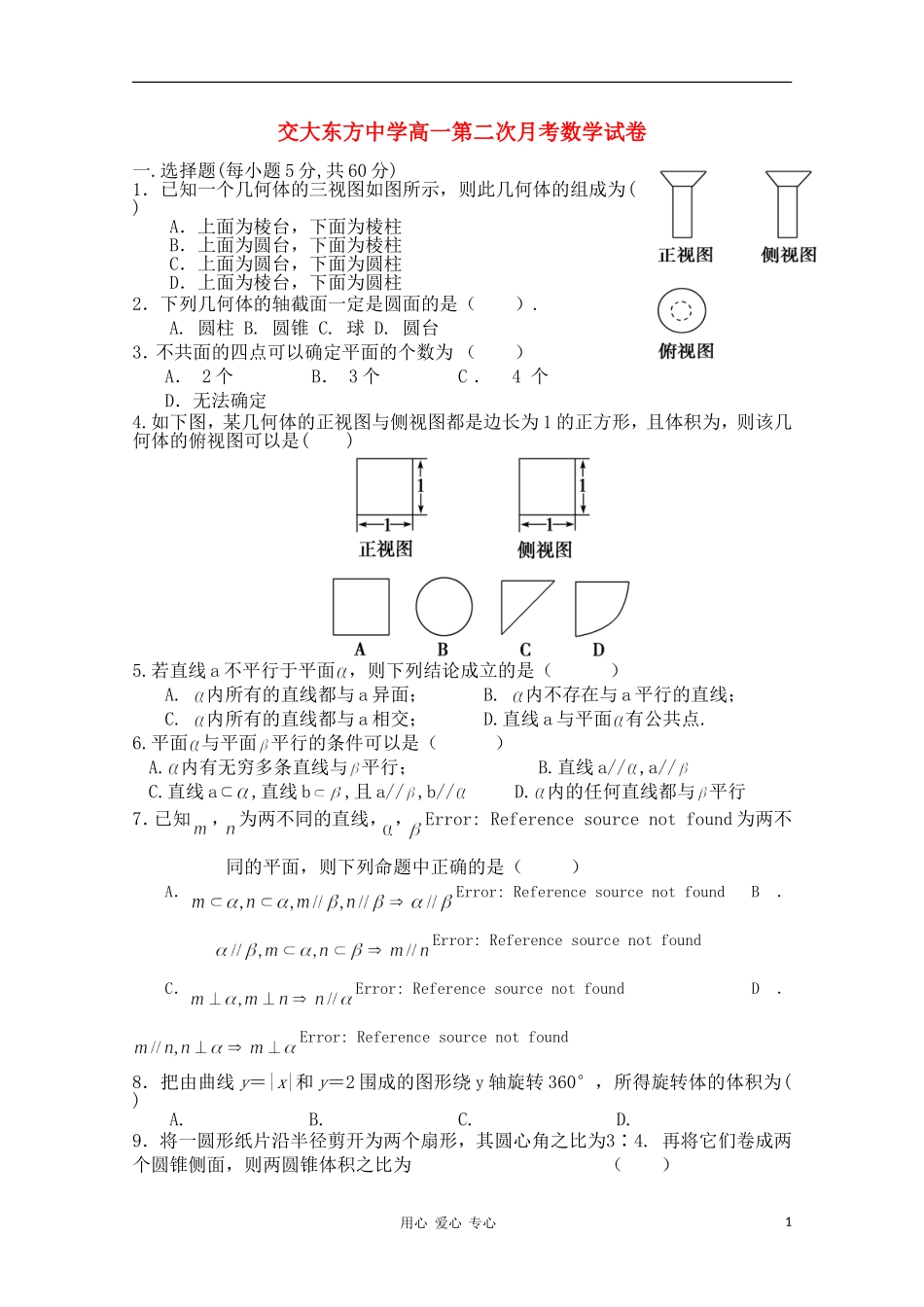甘肃省兰州交大东方中学10-11学年高一数学上学期第二次月考(无答案)新人教A版_第1页