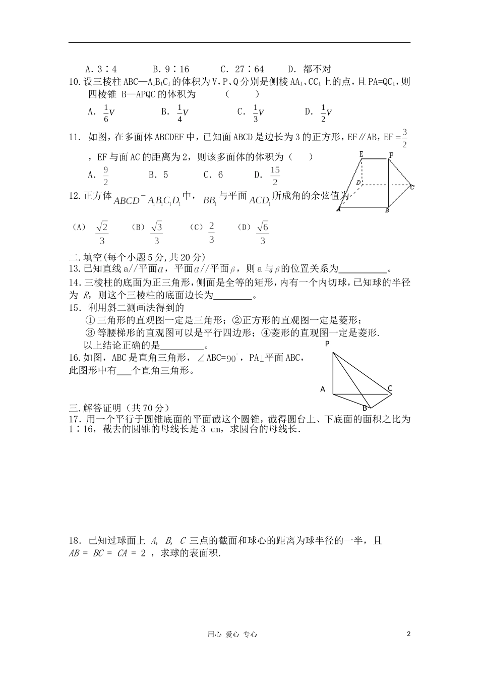 甘肃省兰州交大东方中学10-11学年高一数学上学期第二次月考(无答案)新人教A版_第2页