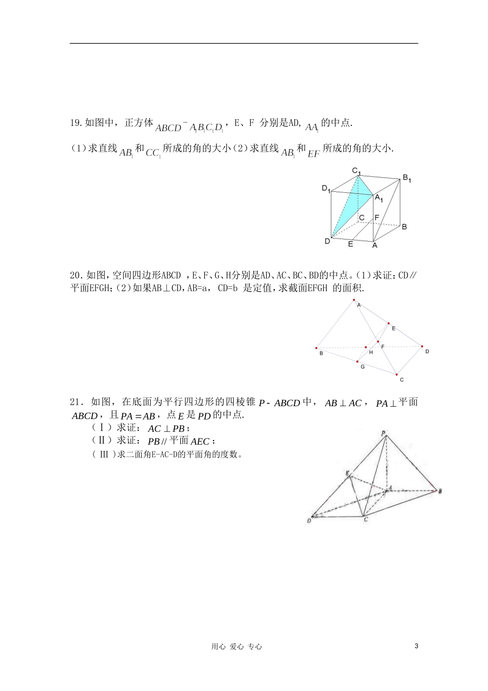 甘肃省兰州交大东方中学10-11学年高一数学上学期第二次月考(无答案)新人教A版_第3页