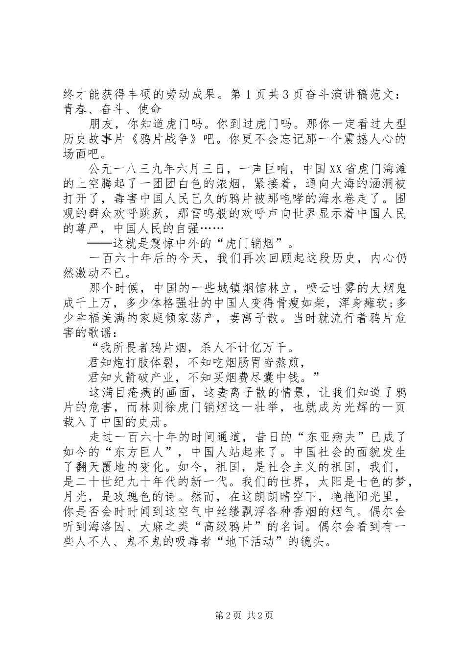 奋斗致辞演讲稿：为祖国而奋斗与奋斗致辞演讲稿：奋斗是成功的基石_第2页