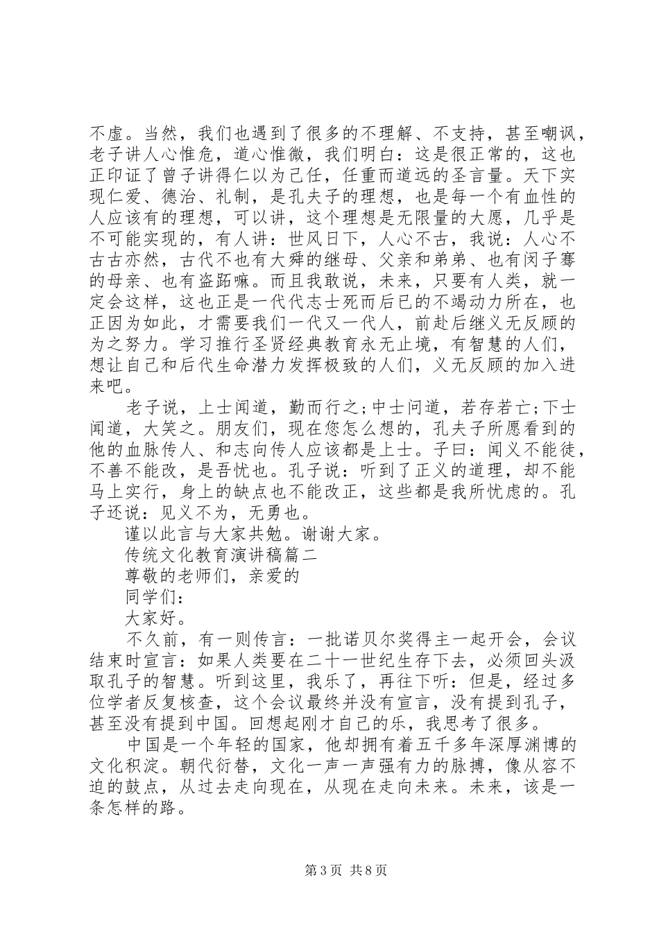传统文化教育演讲稿范文五篇_第3页