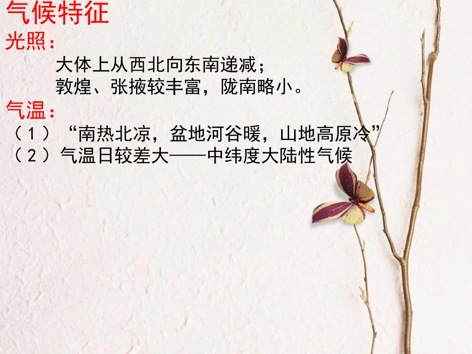 第四课家乡的气候与河流_第2页