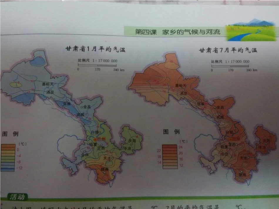 第四课家乡的气候与河流_第3页