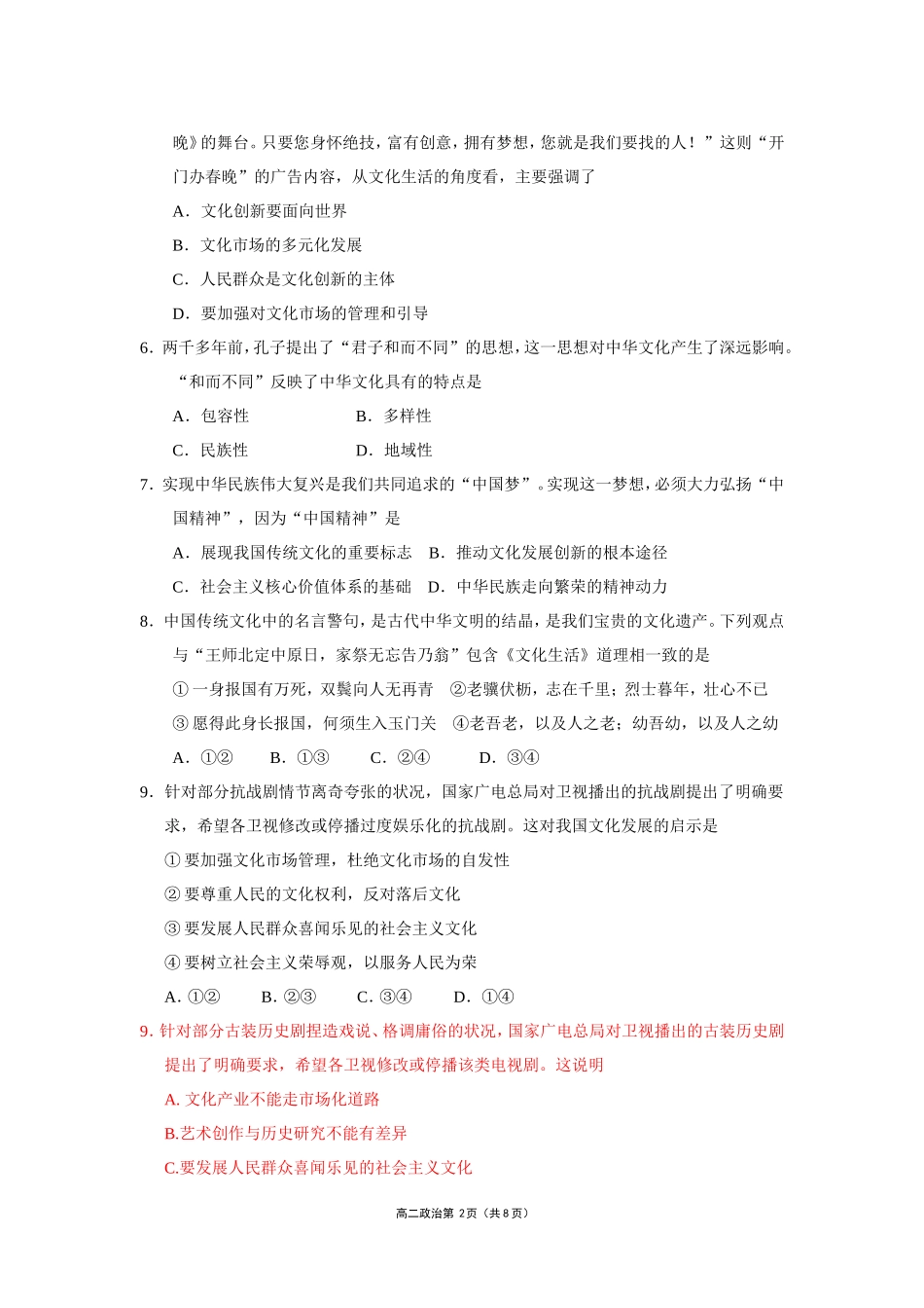 2014-2015学年度第一学期江苏无锡普通高中期末考试试卷高二政治(选修)_第2页