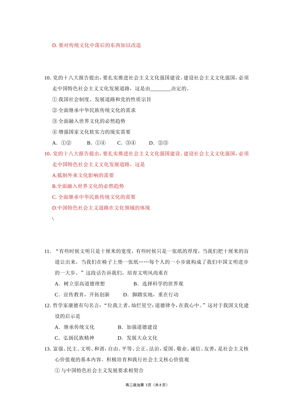 2014-2015学年度第一学期江苏无锡普通高中期末考试试卷高二政治(选修)_第3页