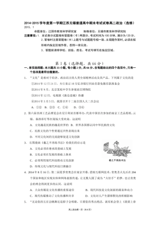 2014-2015学年度第一学期江苏无锡普通高中期末考试试卷高二政治(选修)
