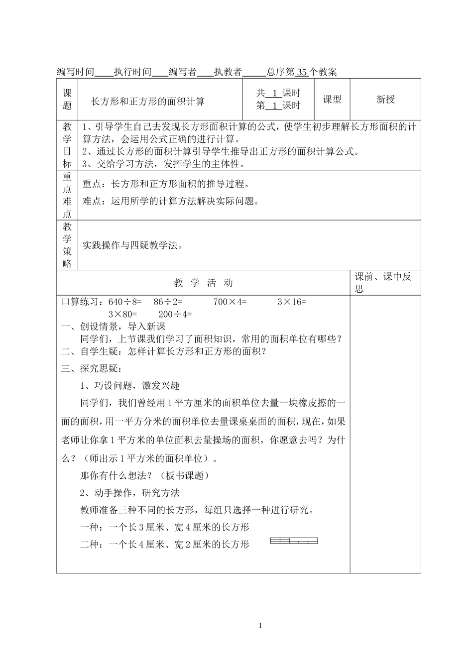 人教2011版小学数学三年级长方形和正方形面积计算-(6)_第1页