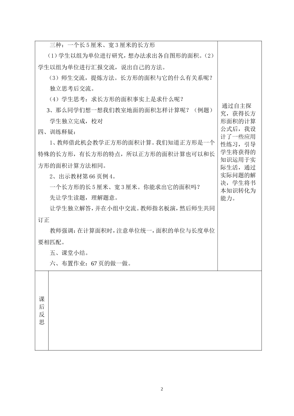 人教2011版小学数学三年级长方形和正方形面积计算-(6)_第2页