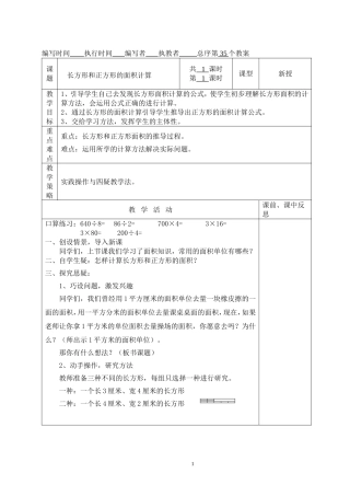 人教2011版小学数学三年级长方形和正方形面积计算-(6)