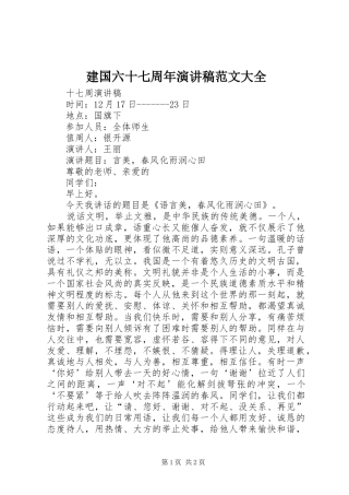 建国六十七周年演讲致辞范文大全