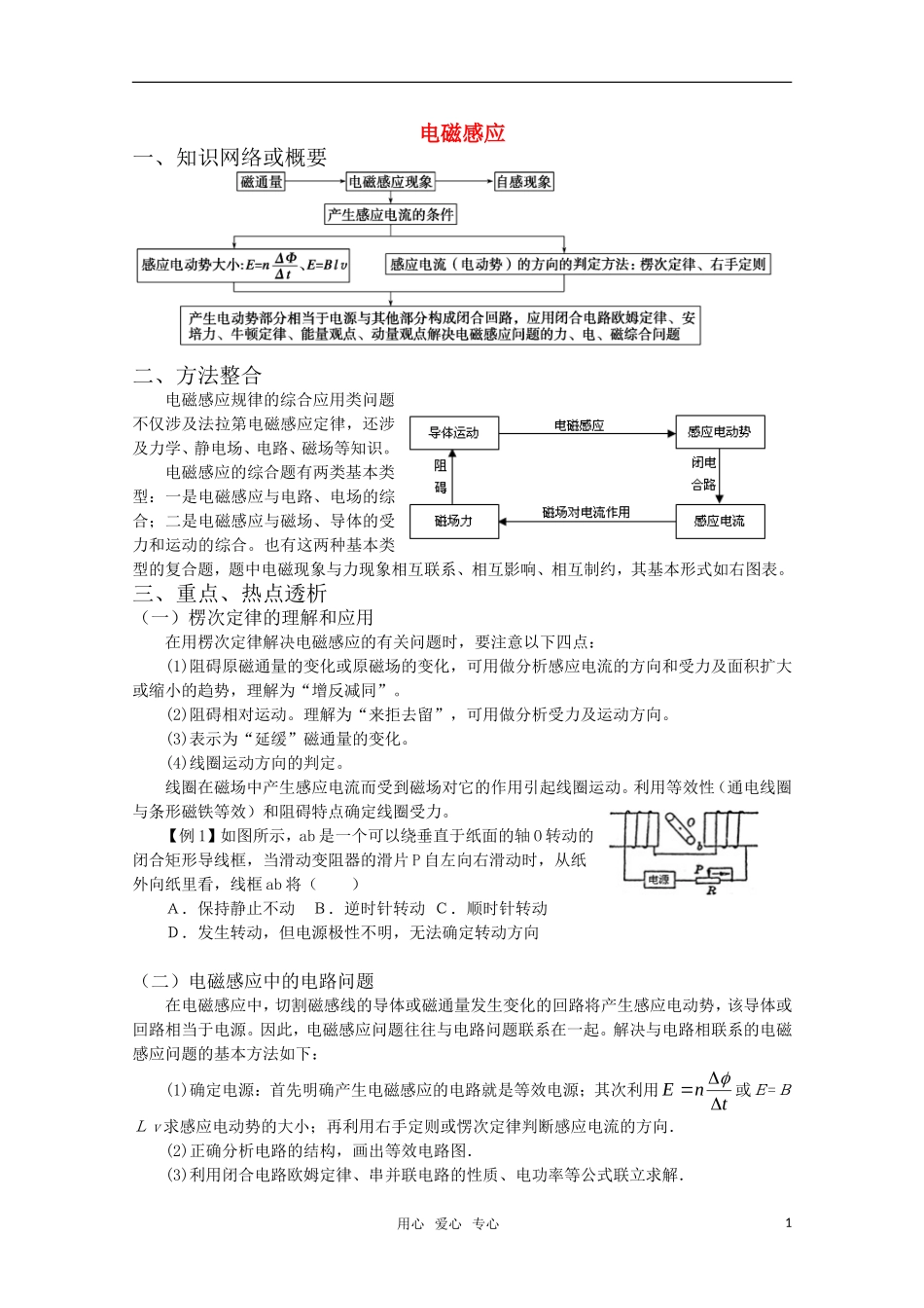 广东省汕头市潮阳一中高二物理竞赛专题：7.电磁感应_第1页