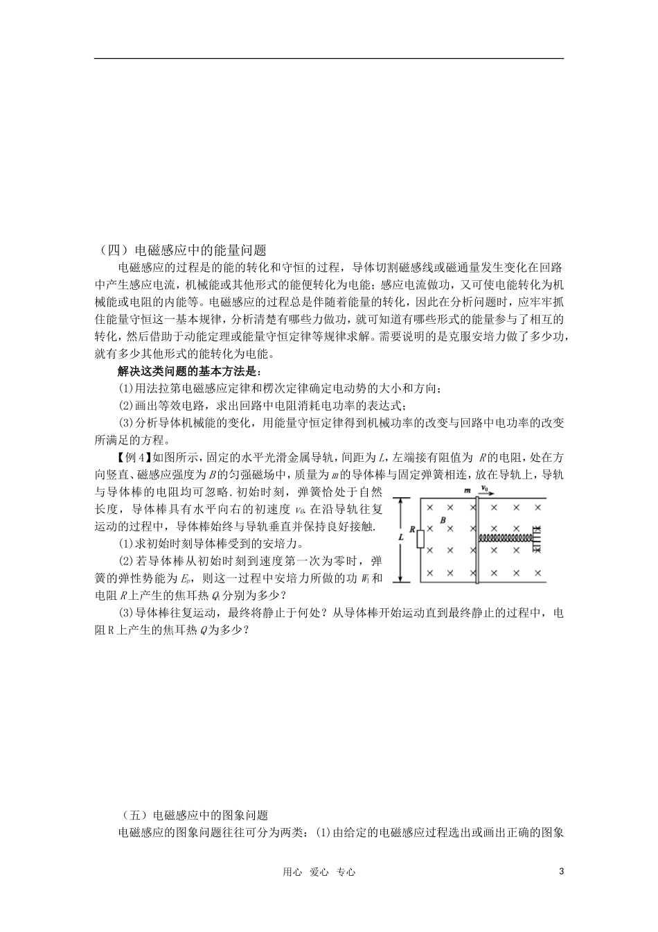 广东省汕头市潮阳一中高二物理竞赛专题：7.电磁感应_第3页