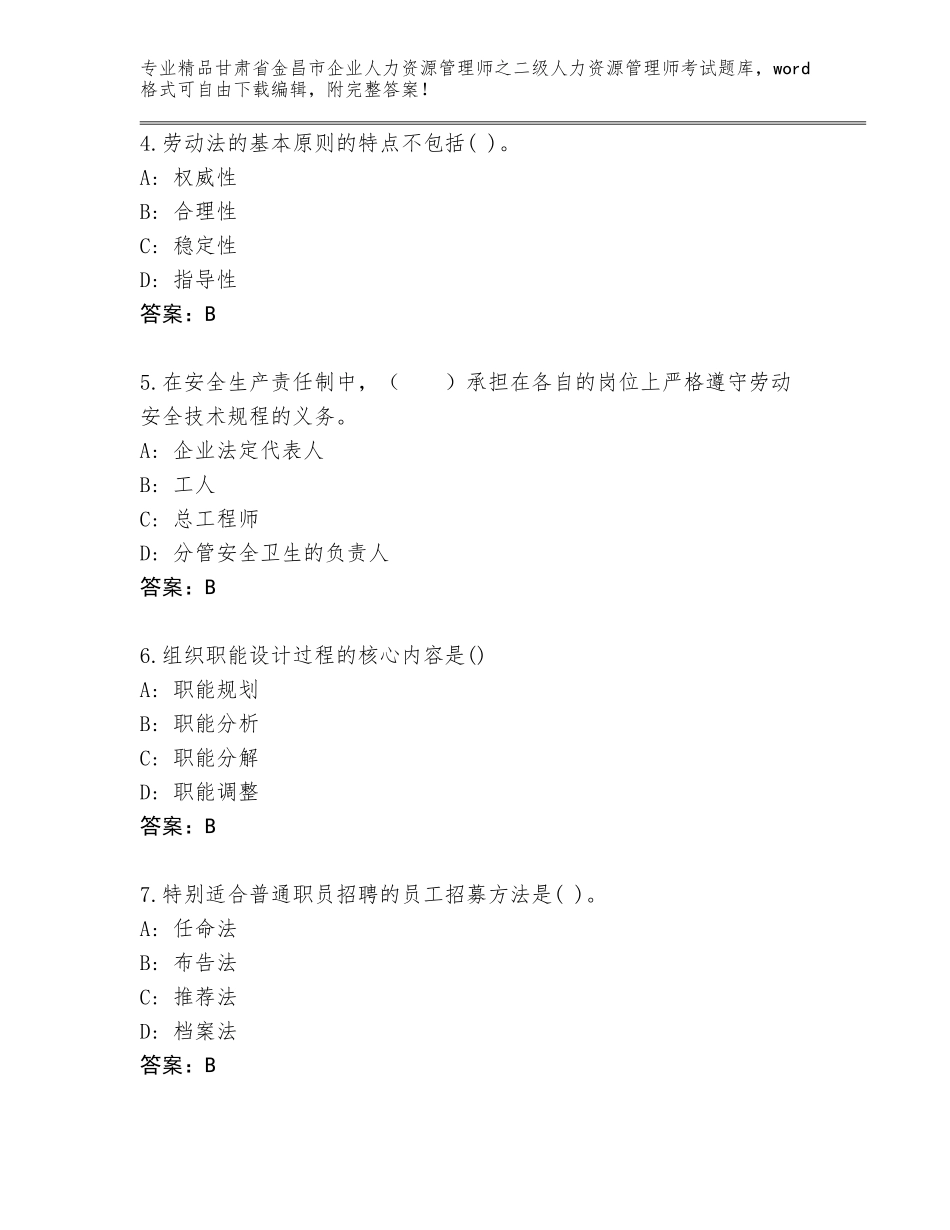 甘肃省金昌市企业人力资源管理师之二级人力资源管理师考试精品题库（A卷）_第2页