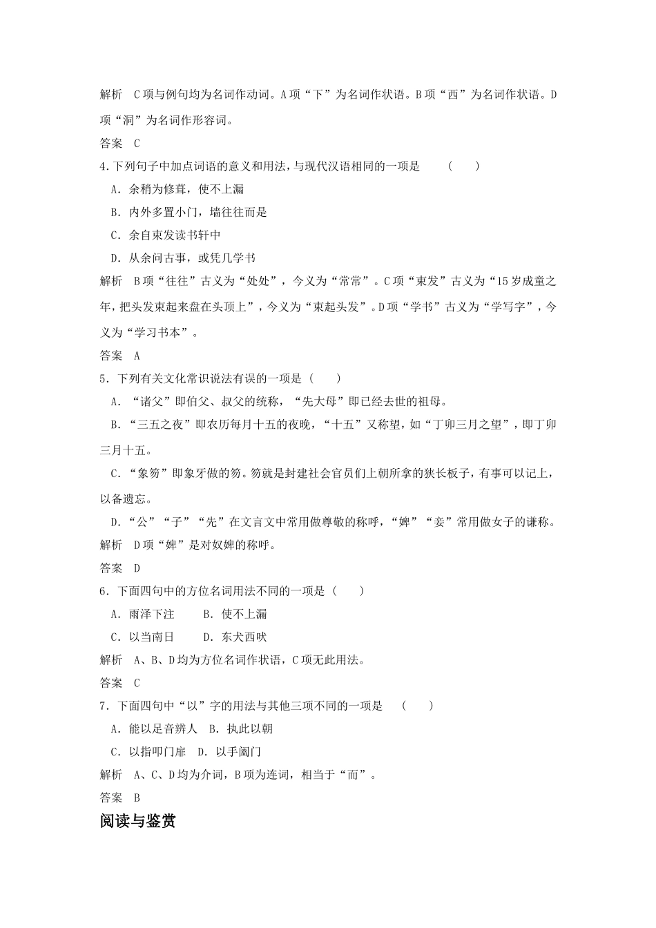 《项脊轩志》教案7_第2页