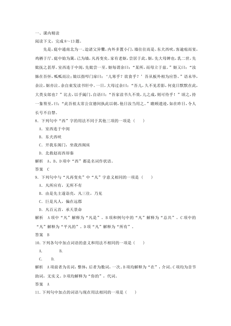 《项脊轩志》教案7_第3页