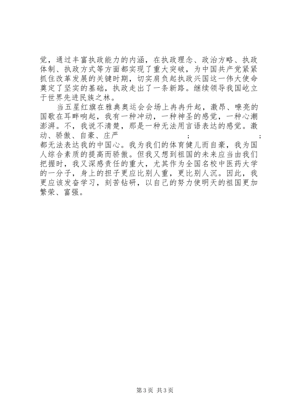 20XX年关于国庆节的演讲精选篇_第3页