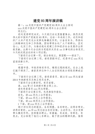 建党93周年讲演范文