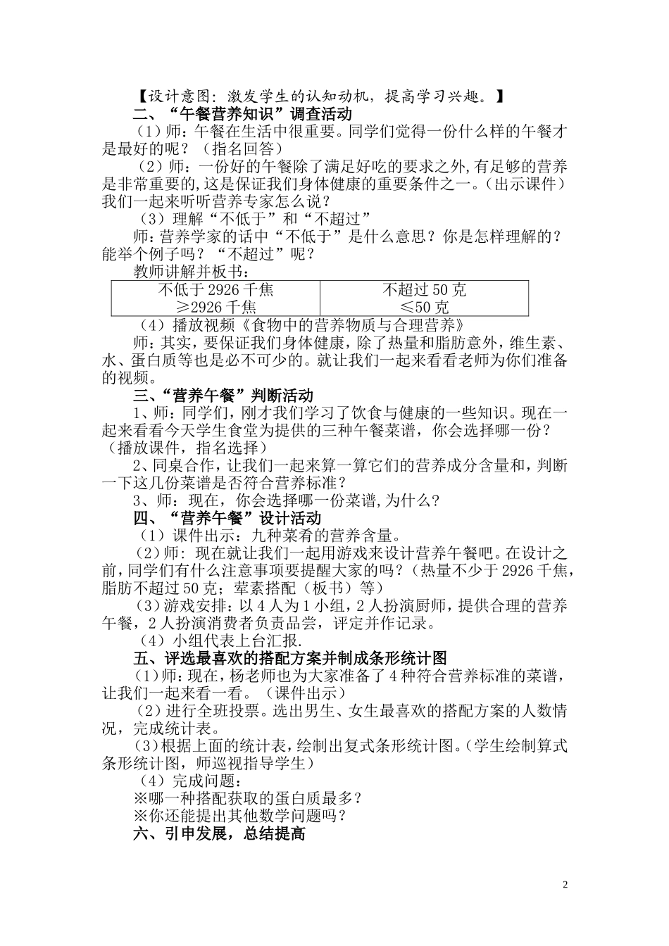 小学数学2011版本小学四年级《营养午餐》教学设计-(2)_第2页