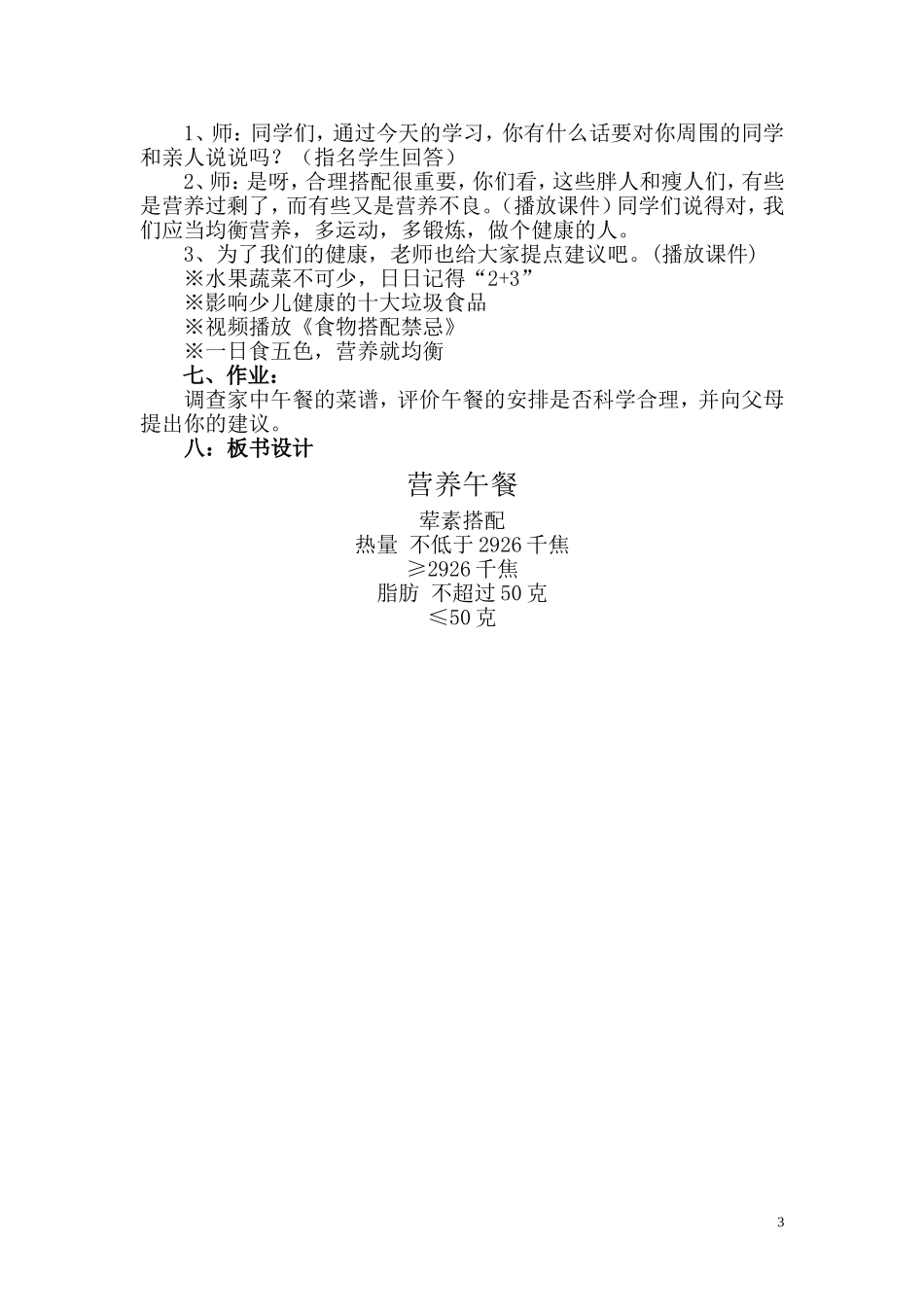 小学数学2011版本小学四年级《营养午餐》教学设计-(2)_第3页