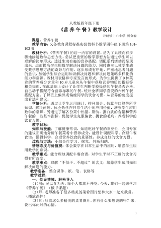 小学数学2011版本小学四年级《营养午餐》教学设计-(2)