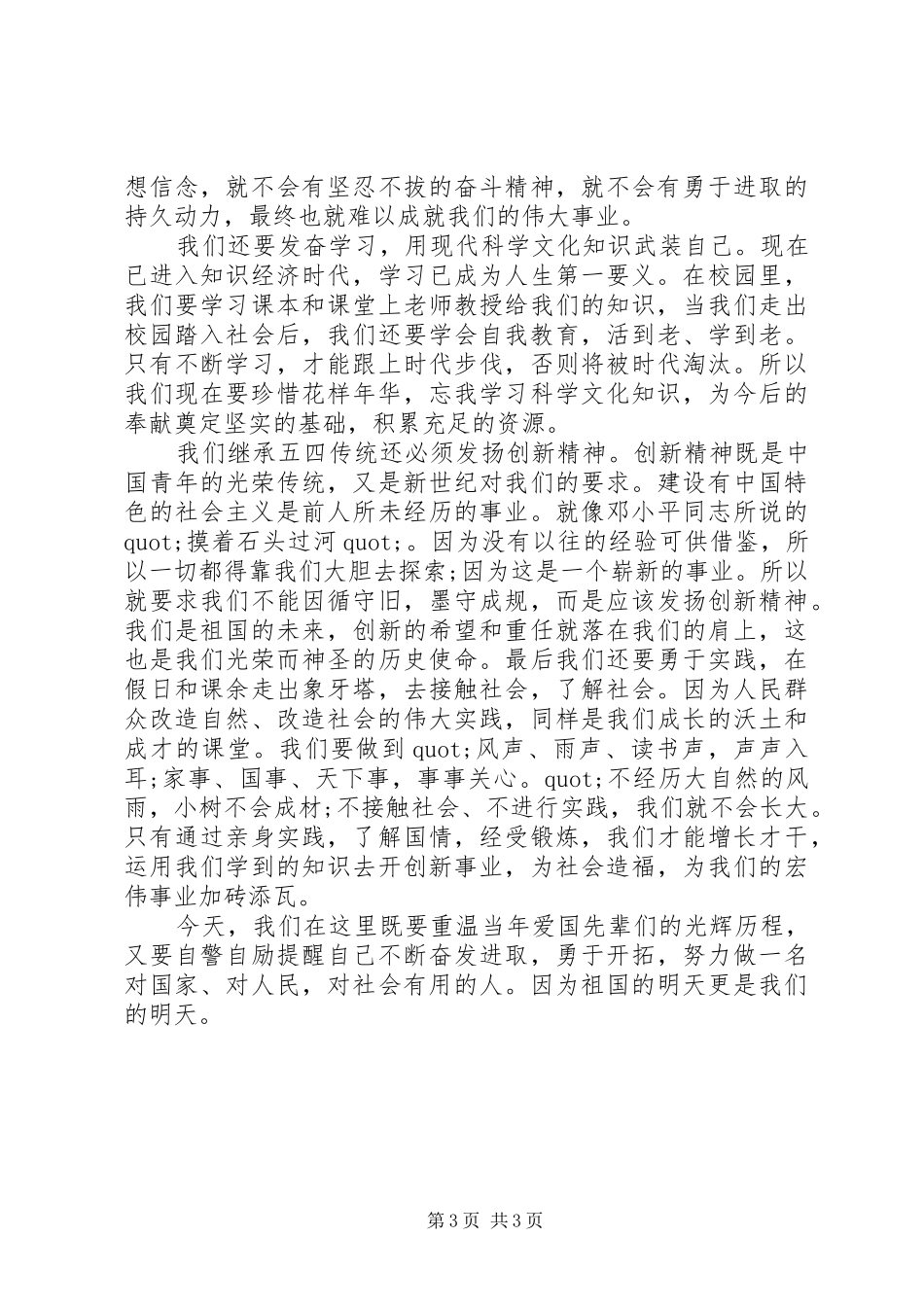 20XX年医院五四青年节演讲范文_第3页