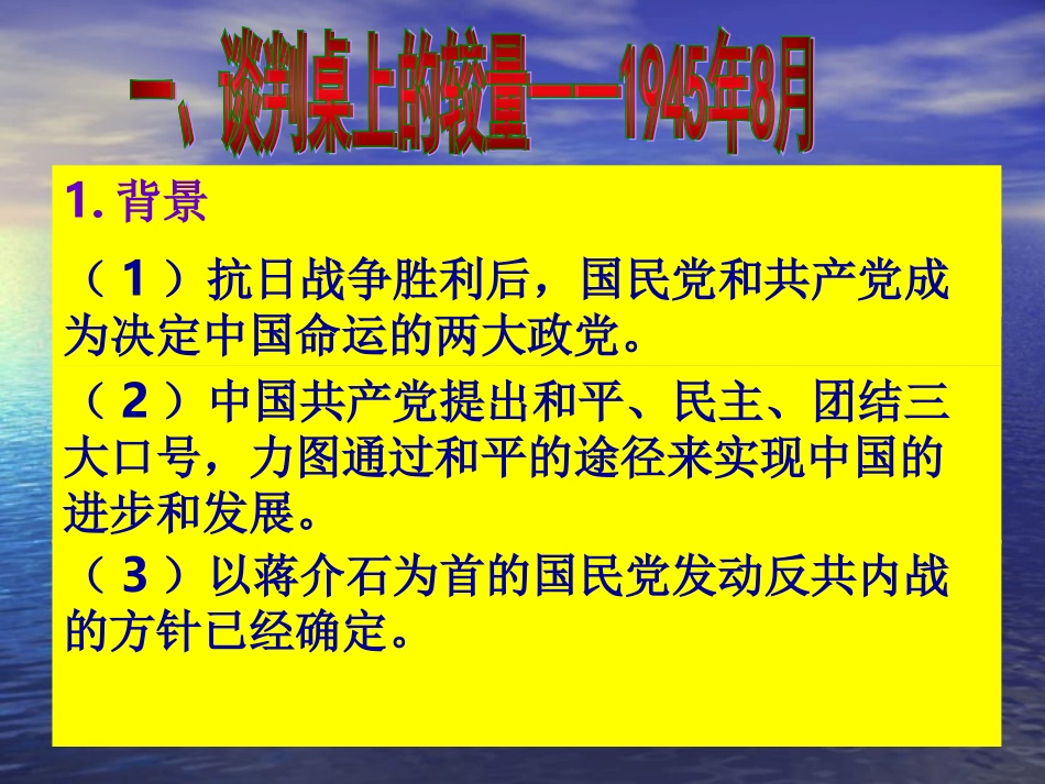 第22课全面内战的爆发课件_第3页