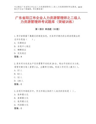 广东省阳江市企业人力资源管理师之二级人力资源管理师考试题库（突破训练）