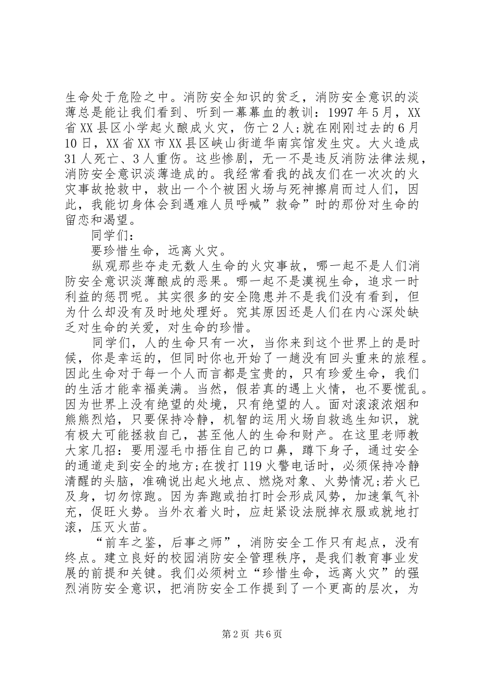 11月15日冬季安全法制教育演讲稿范文_第2页