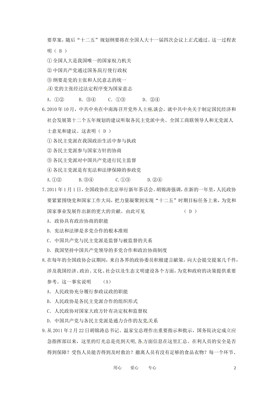 【立体设计】2013高考政治-3.6-我国的政党制度赠送试题(精选)-新人教版必修2_第2页