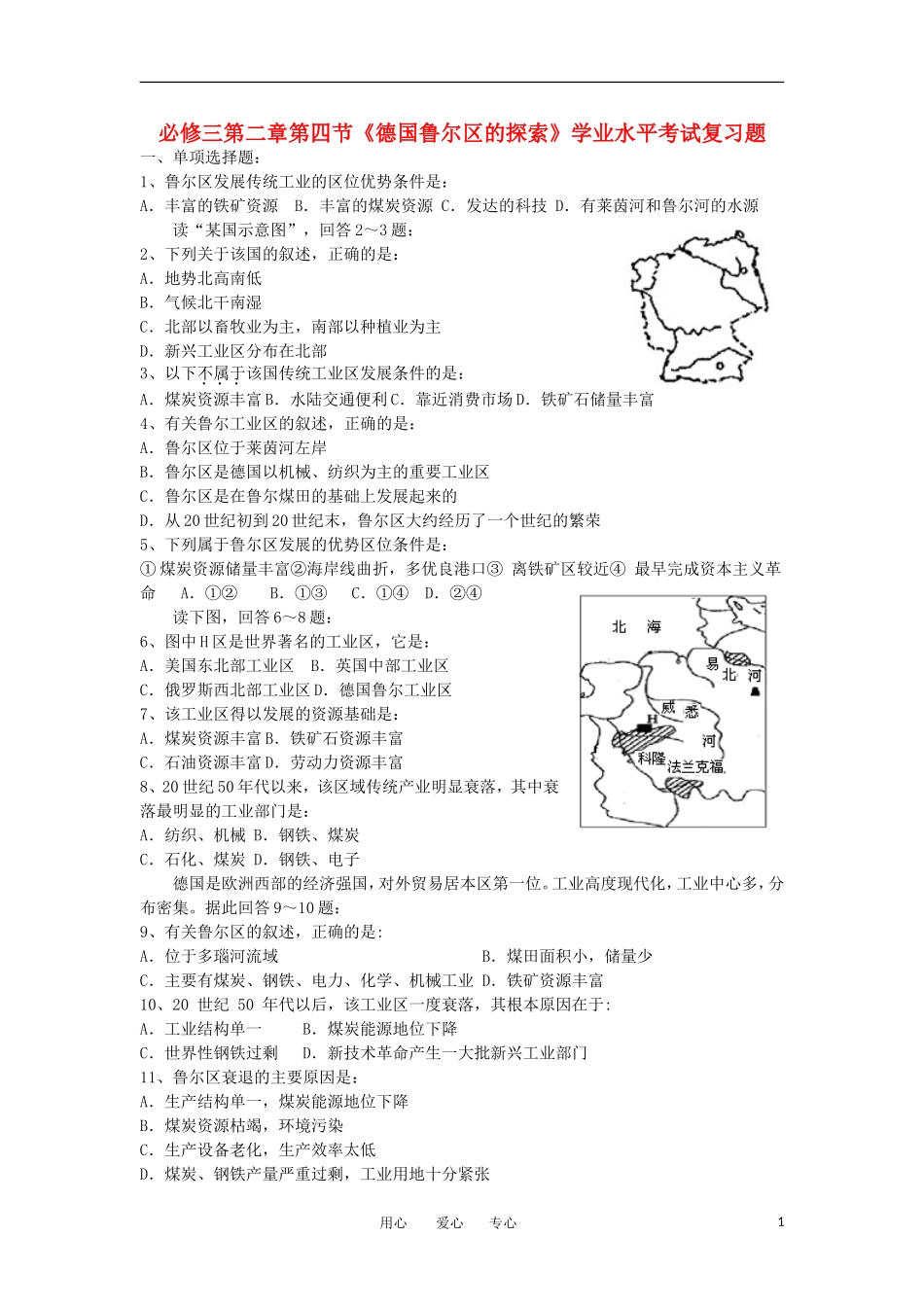 天津市2011年高中地理德国鲁尔区的探索学业水平考试复习题_第1页