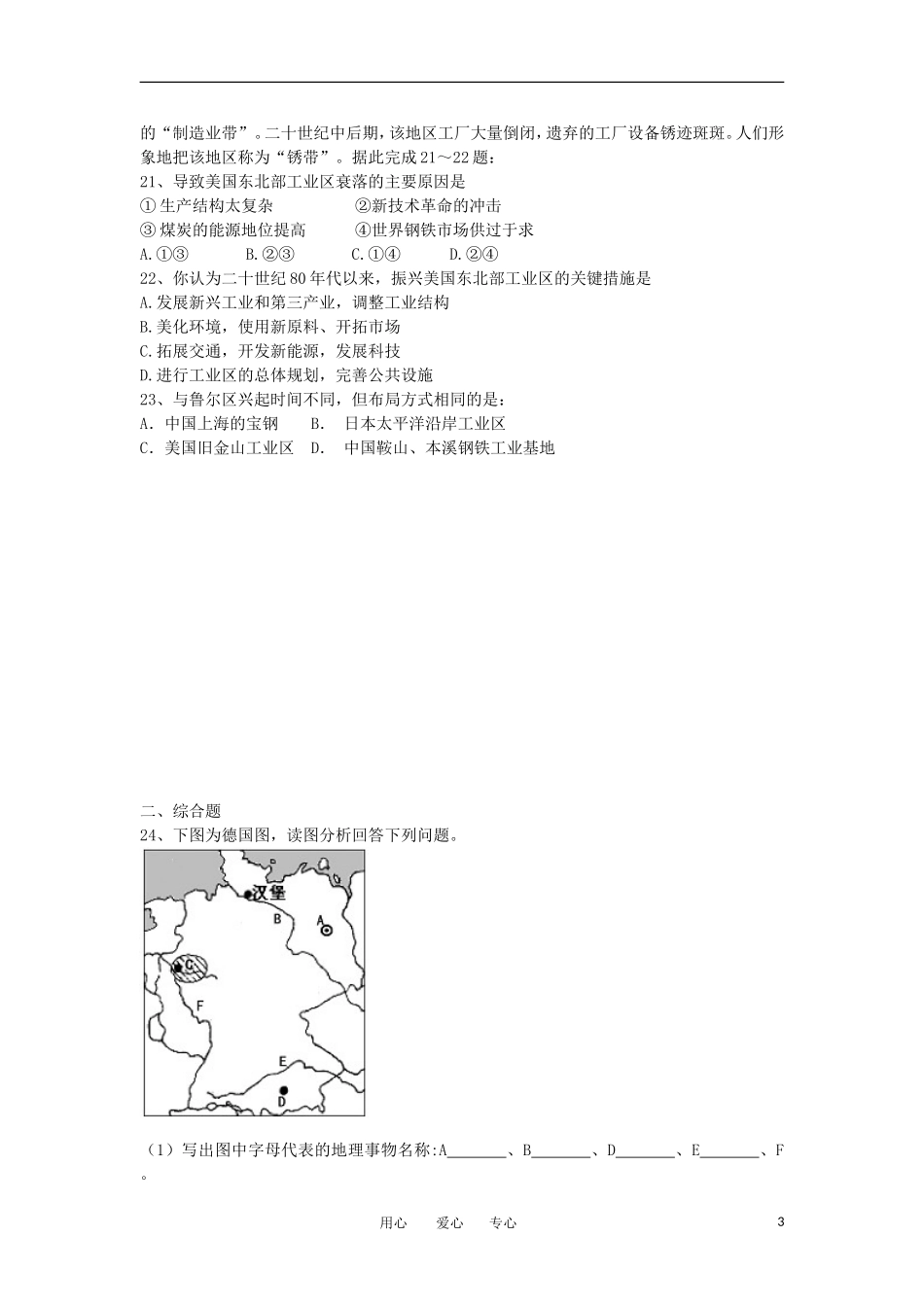 天津市2011年高中地理德国鲁尔区的探索学业水平考试复习题_第3页
