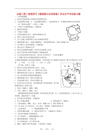天津市2011年高中地理德国鲁尔区的探索学业水平考试复习题
