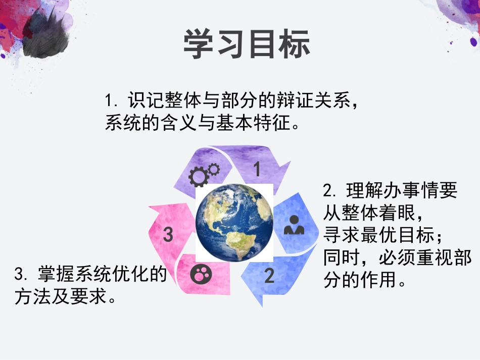 用联系的观点观察问题_第3页
