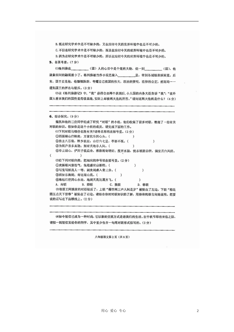 福建省永春县汤城中学2011-2012学年八年级语文上学期期末考试试题(扫描版)_第2页