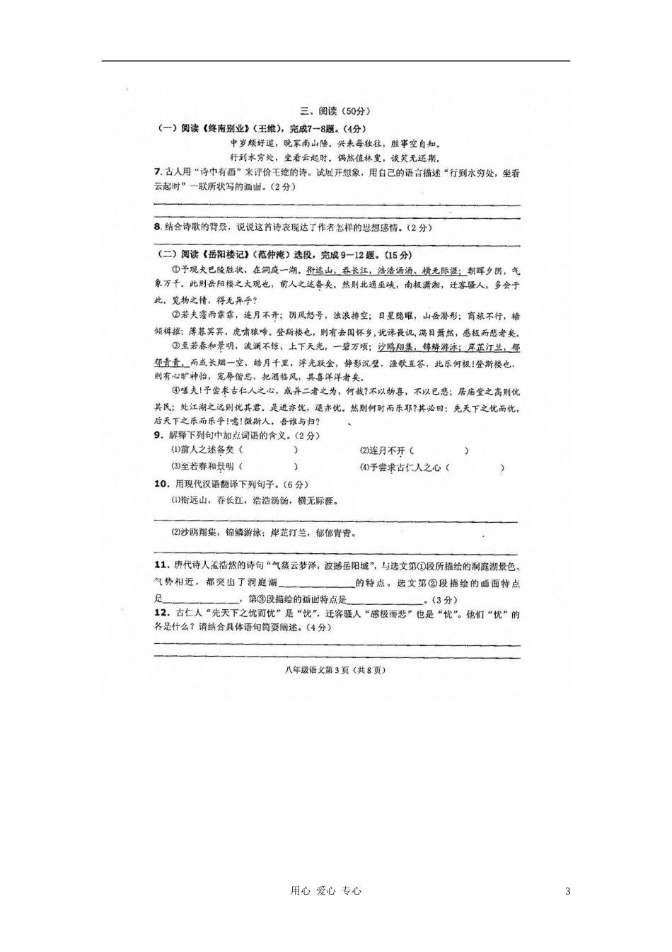 福建省永春县汤城中学2011-2012学年八年级语文上学期期末考试试题(扫描版)_第3页