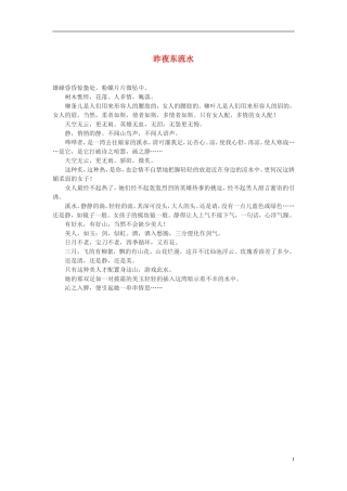 高中语文-昨夜东流水作文素材