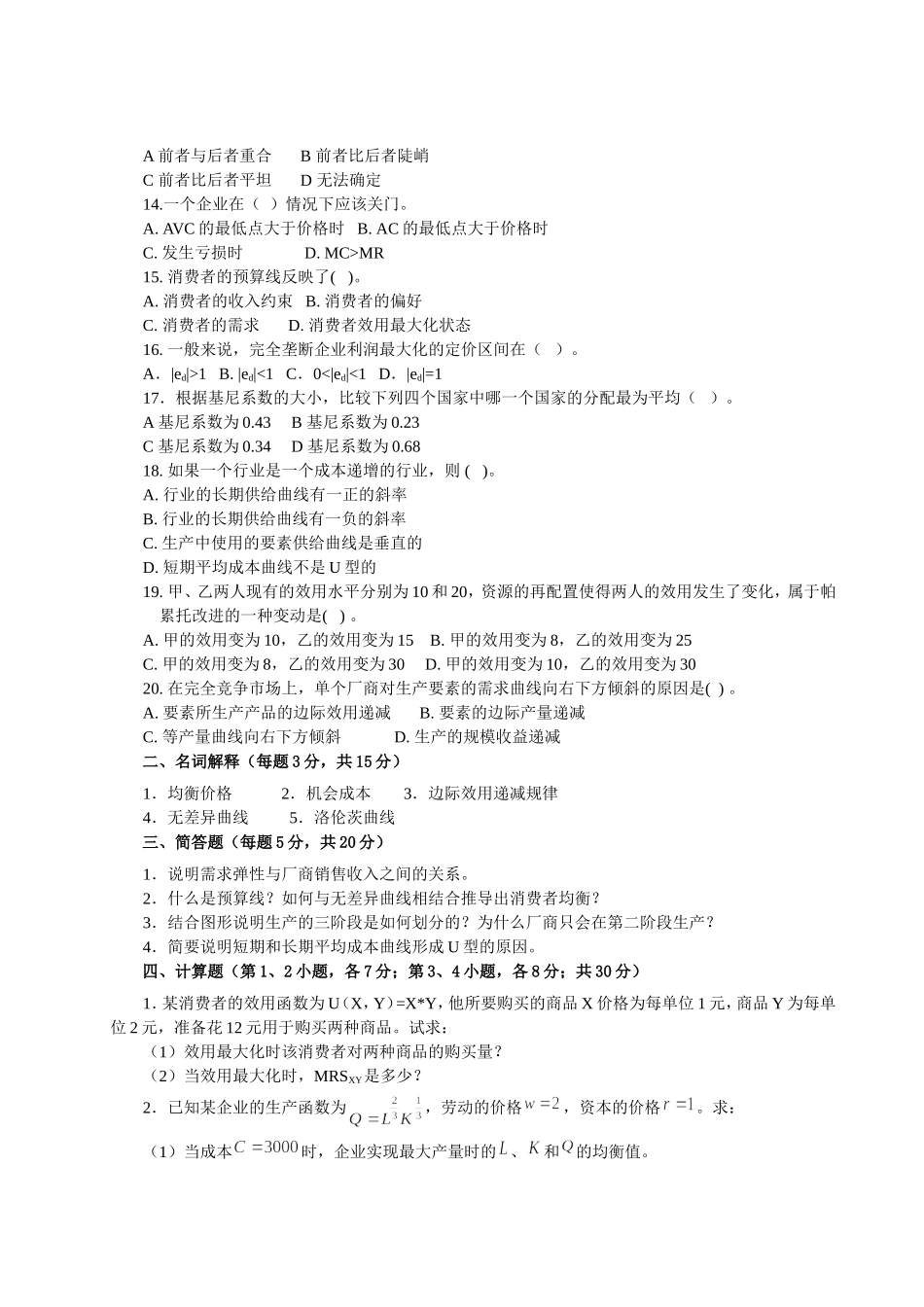 西方经济学测试试卷1_第2页