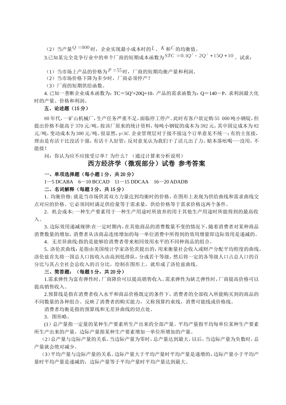 西方经济学测试试卷1_第3页